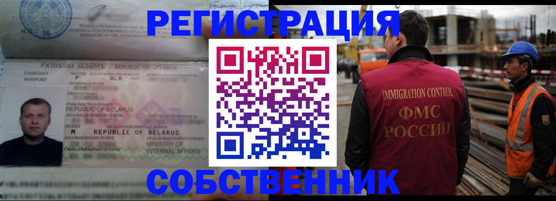 временная регистрация законно в Боготоле