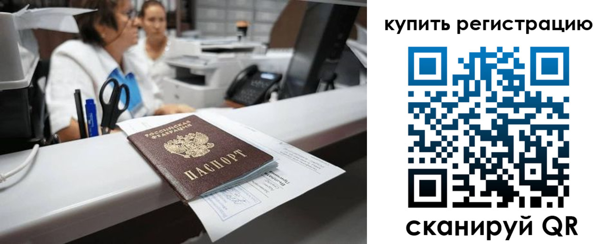 временная регистрация купить в Боготоле