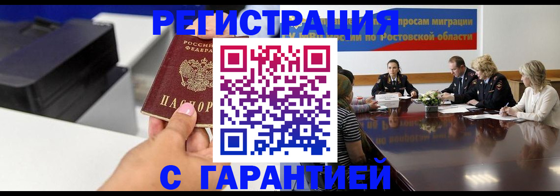временная регистрация купить в Боготоле