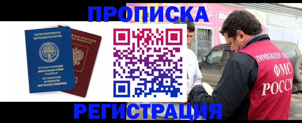 временная регистрация для всех в Боготоле